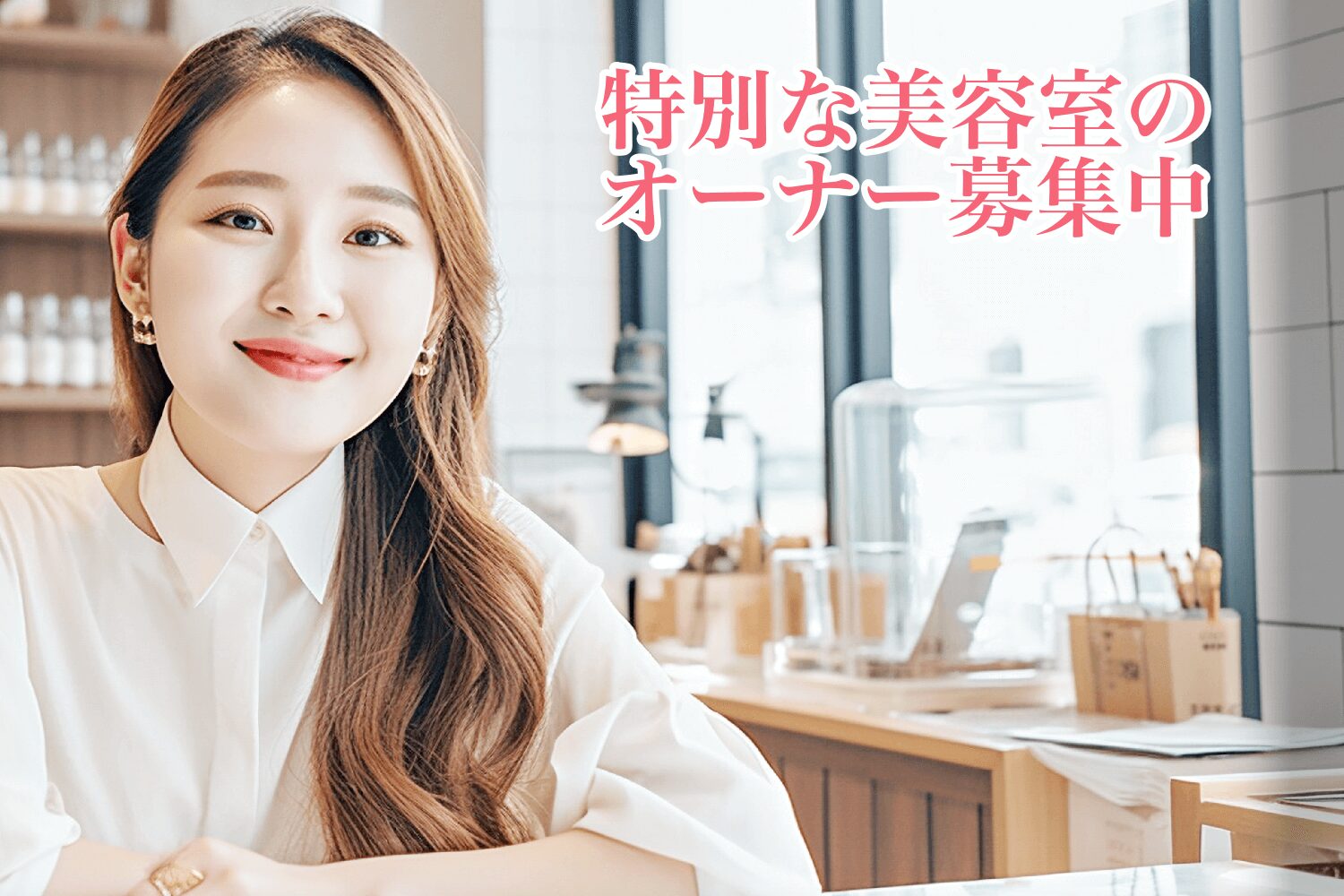 ＊＊＊FC募集要項＊＊＊